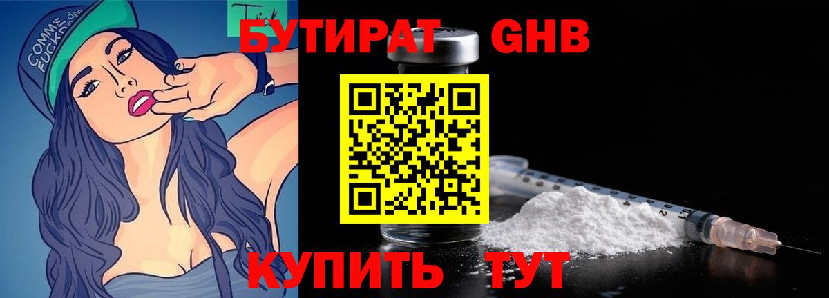 Избербаш  БУТИРАТ оксибутират  Вход с VPN 