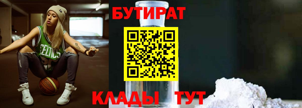 Бутират буратино Избербаш