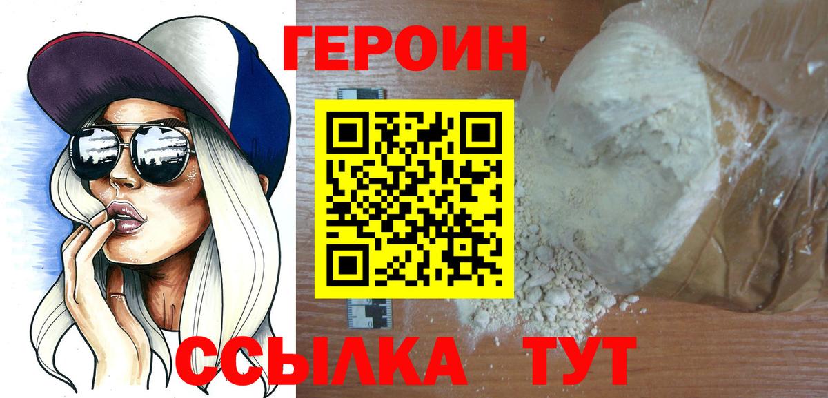 ГЕРОИН  Героин герыч  Вход с VPN  Избербаш 