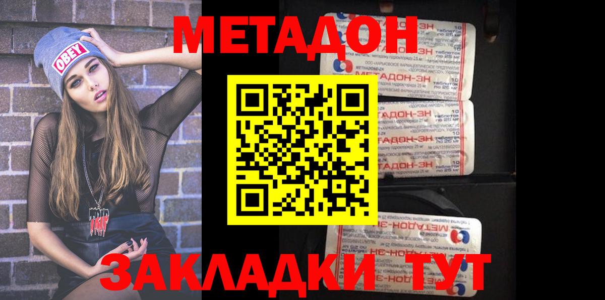 МЕТАДОН белоснежный  Метадон кристалл  Вход с VPN  Избербаш 