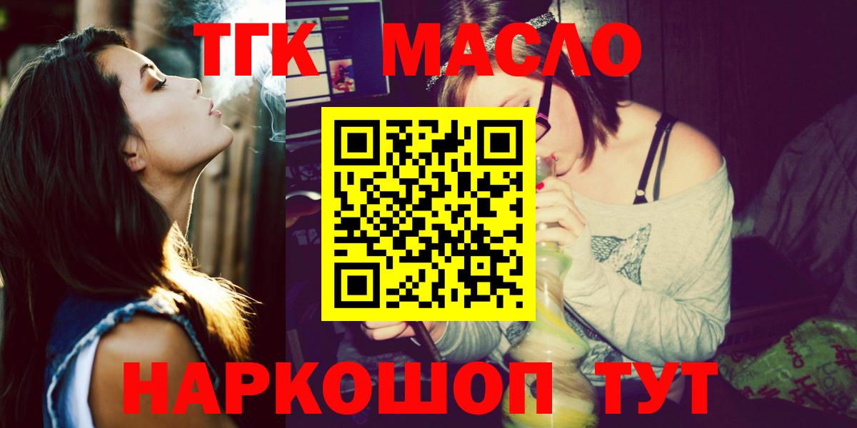 ТГК гашишное масло  Вход с VPN  купить наркотик  Избербаш 