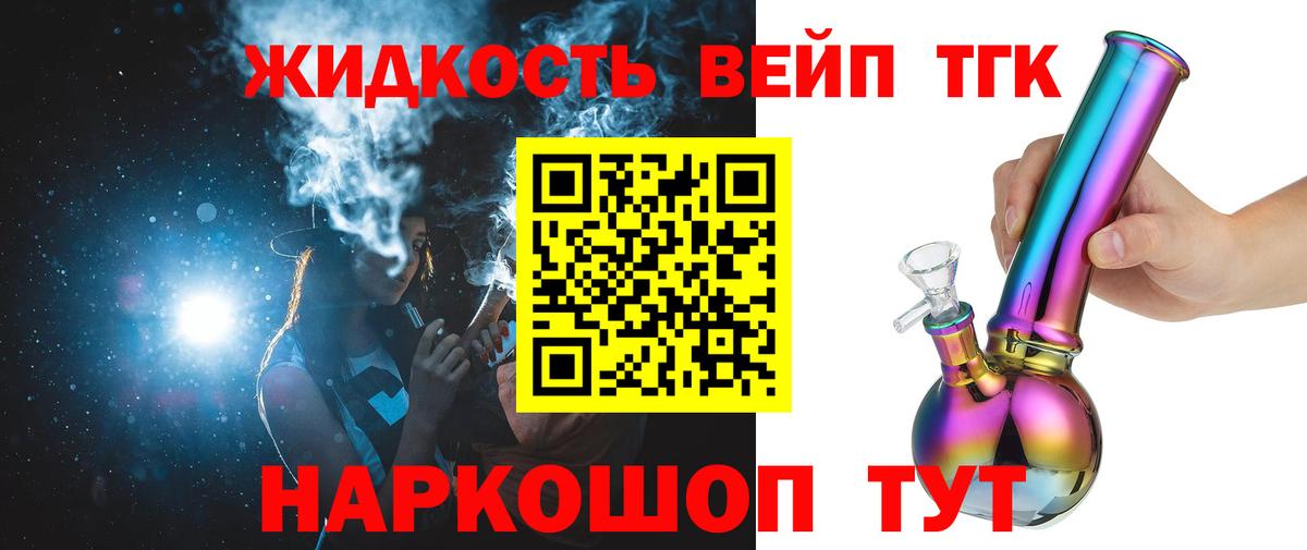 ТГК жижа Избербаш